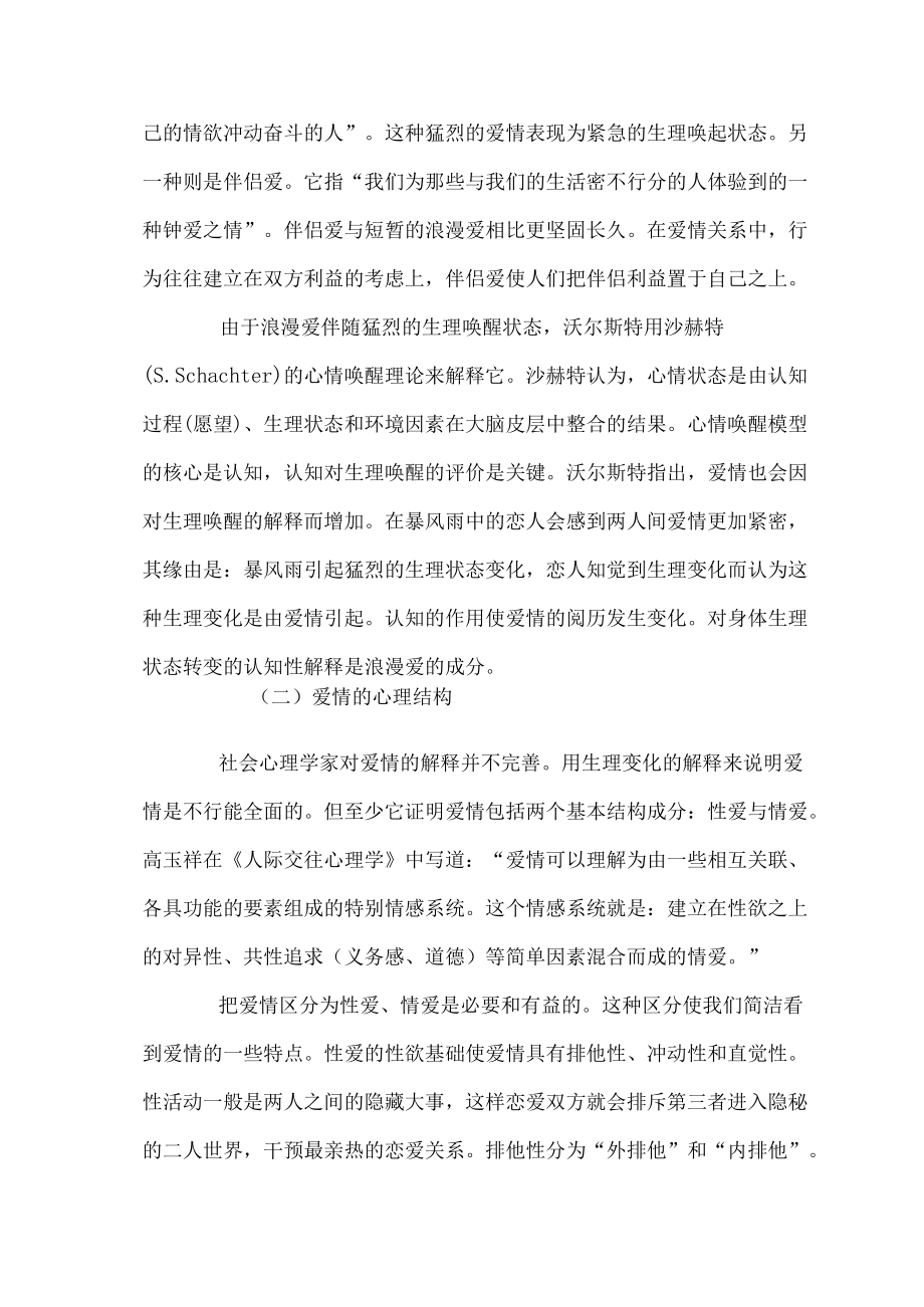 大学生恋爱心理.docx_第3页