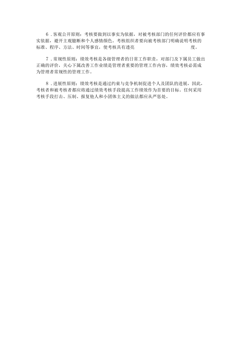 媒体报业绩效考核目的及原则.docx_第2页