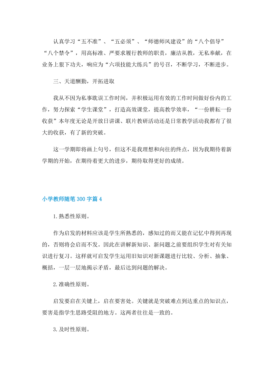 小学教师随笔300字10篇.doc_第3页