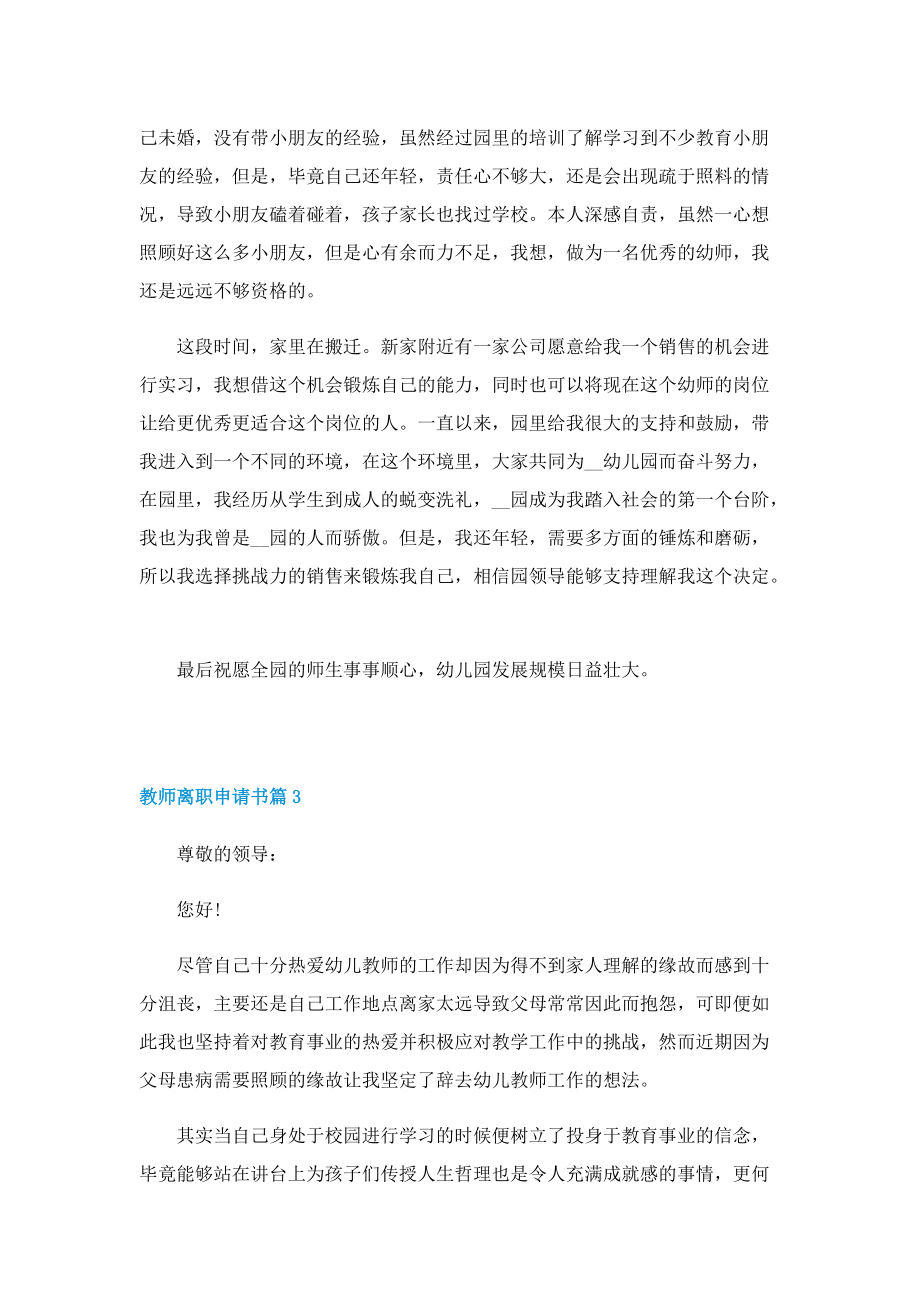 教师离职申请书五篇（范文）.doc_第3页