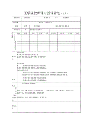 医学院外科学胸部疾病教案.docx