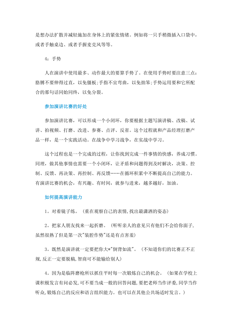 演讲比赛实用小技巧.doc_第2页