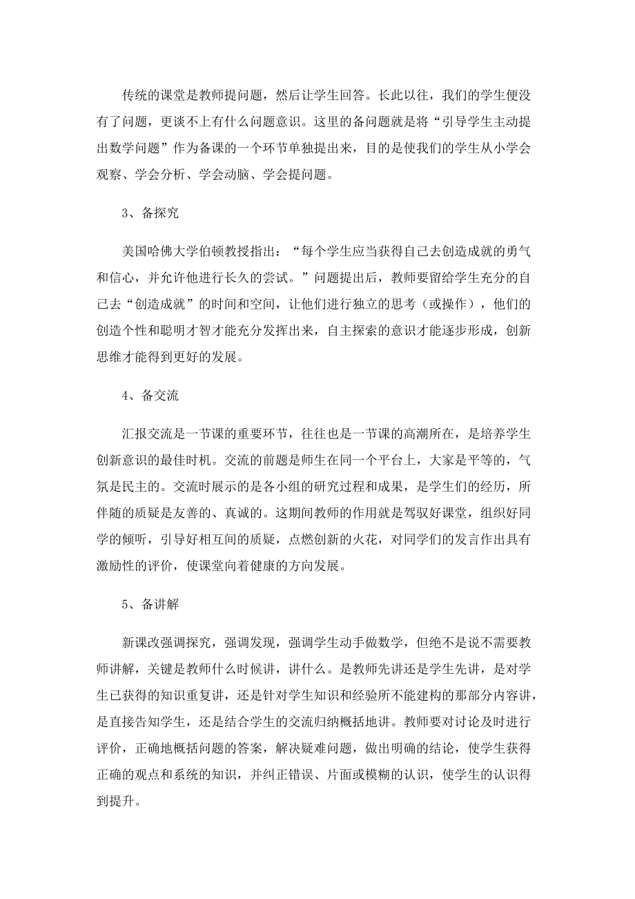 实习教师心得怎么写5篇.doc_第2页