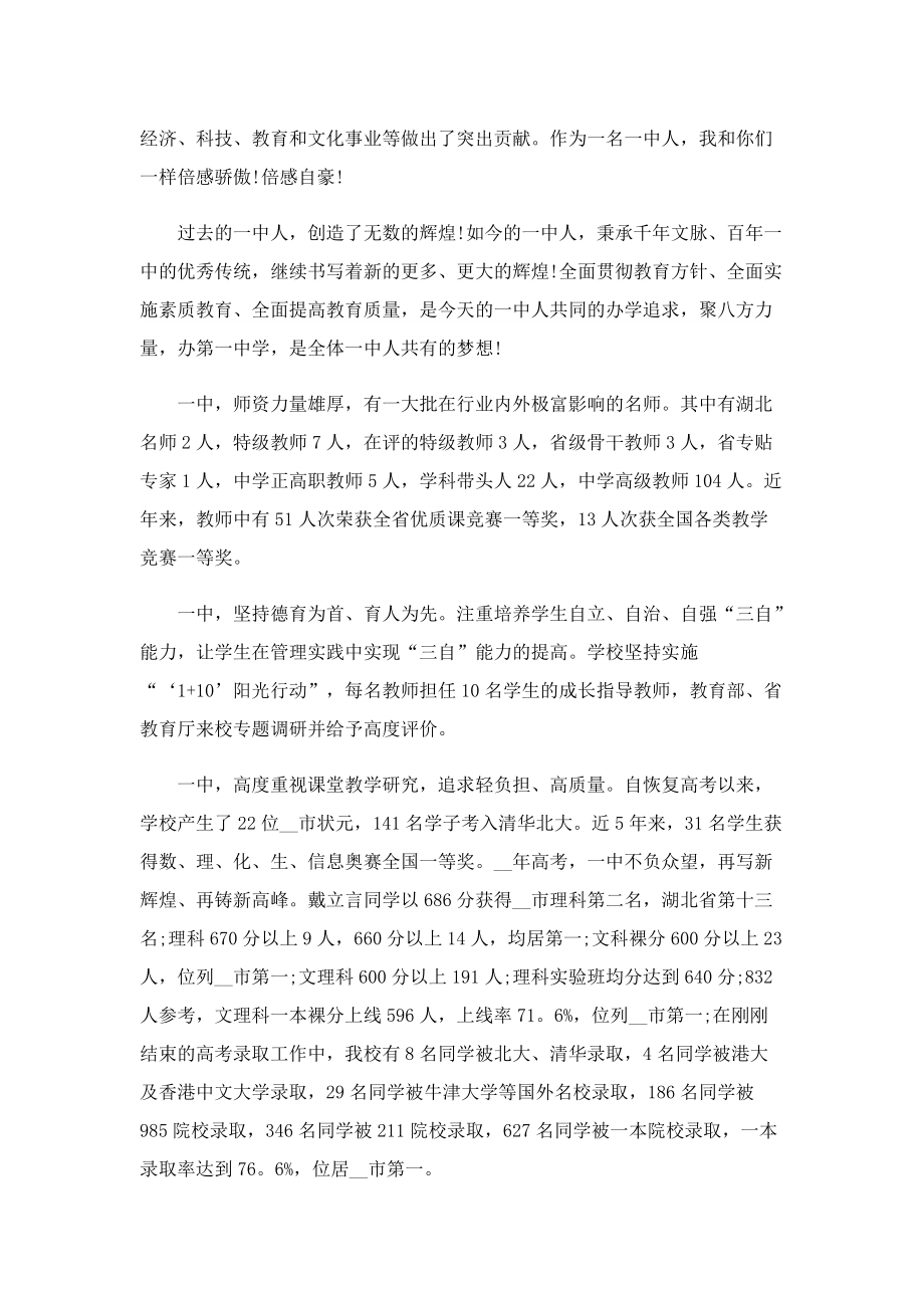 2022新生军训动员讲话稿10篇.doc_第2页