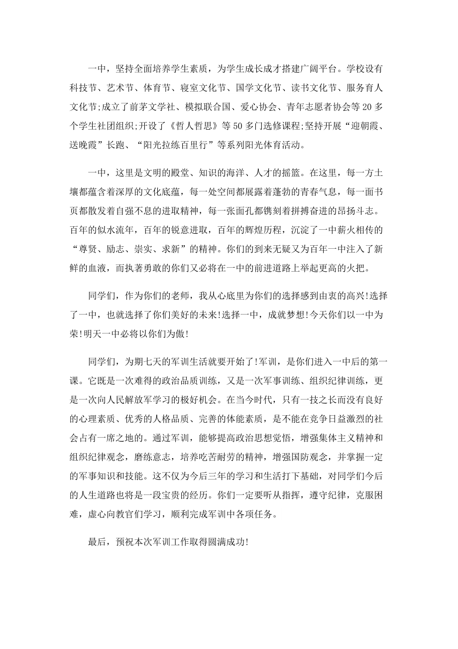 2022新生军训动员讲话稿10篇.doc_第3页