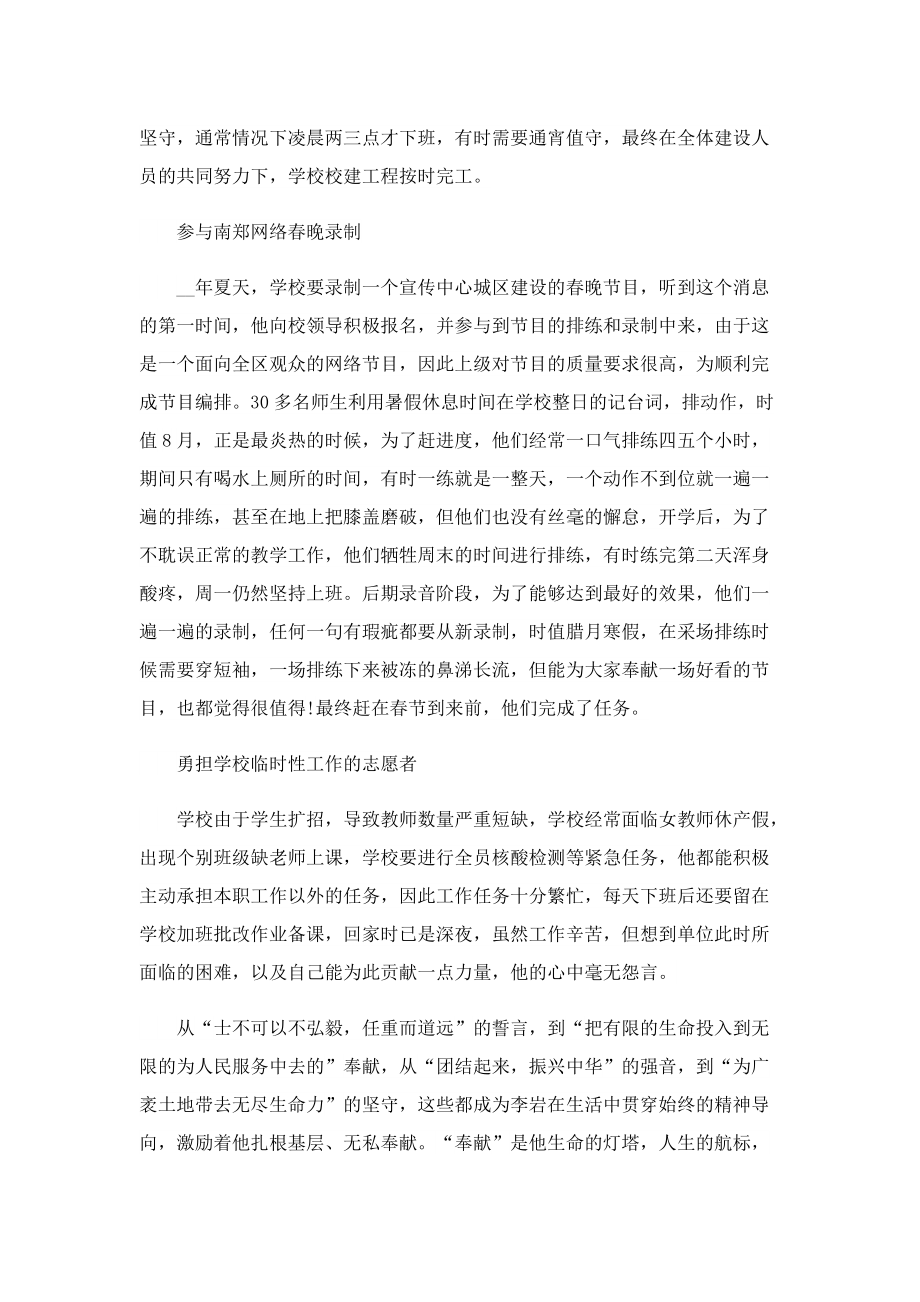 社区防疫个人事迹字.doc_第3页