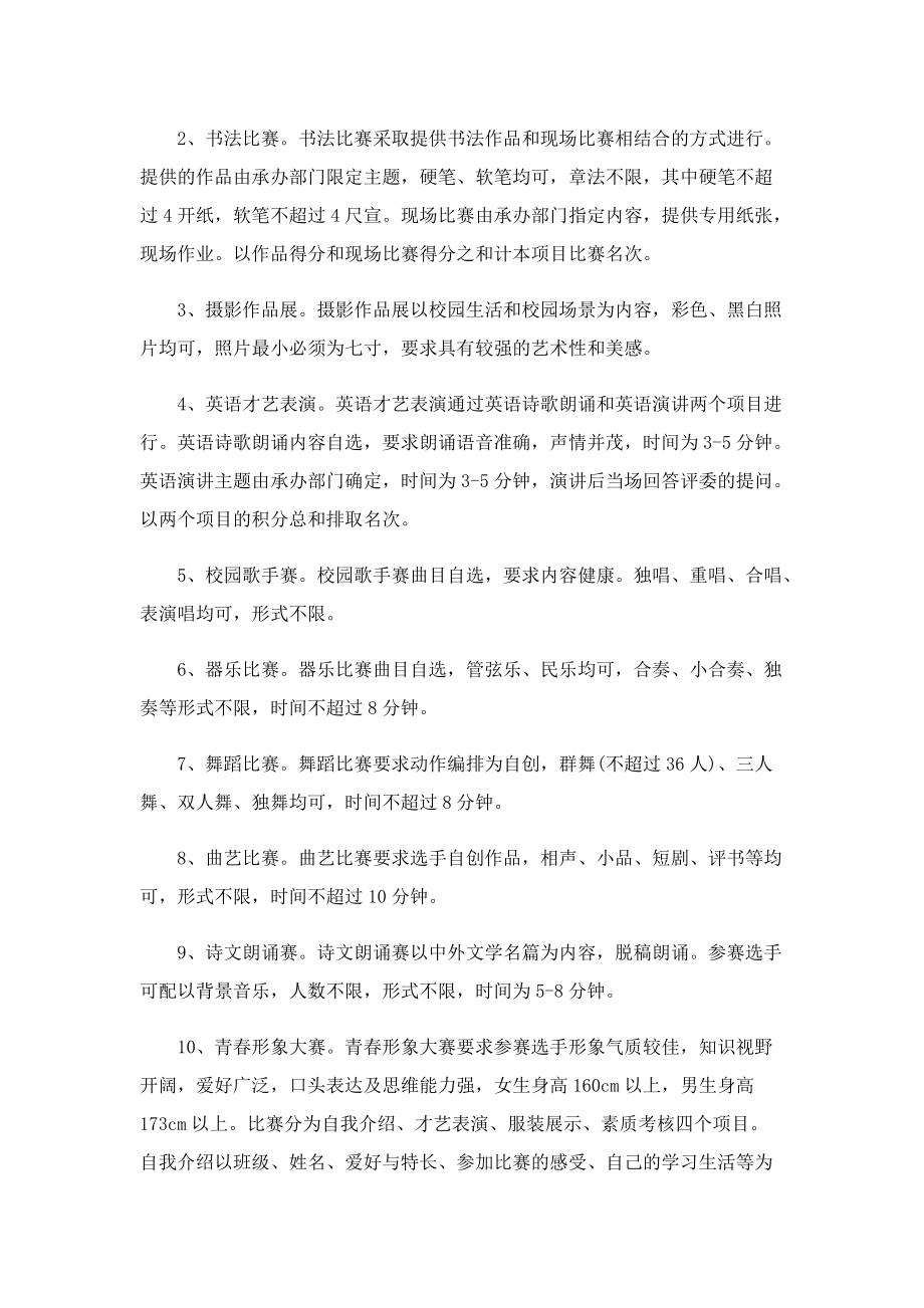 2022校园艺术节活动方案.doc_第2页