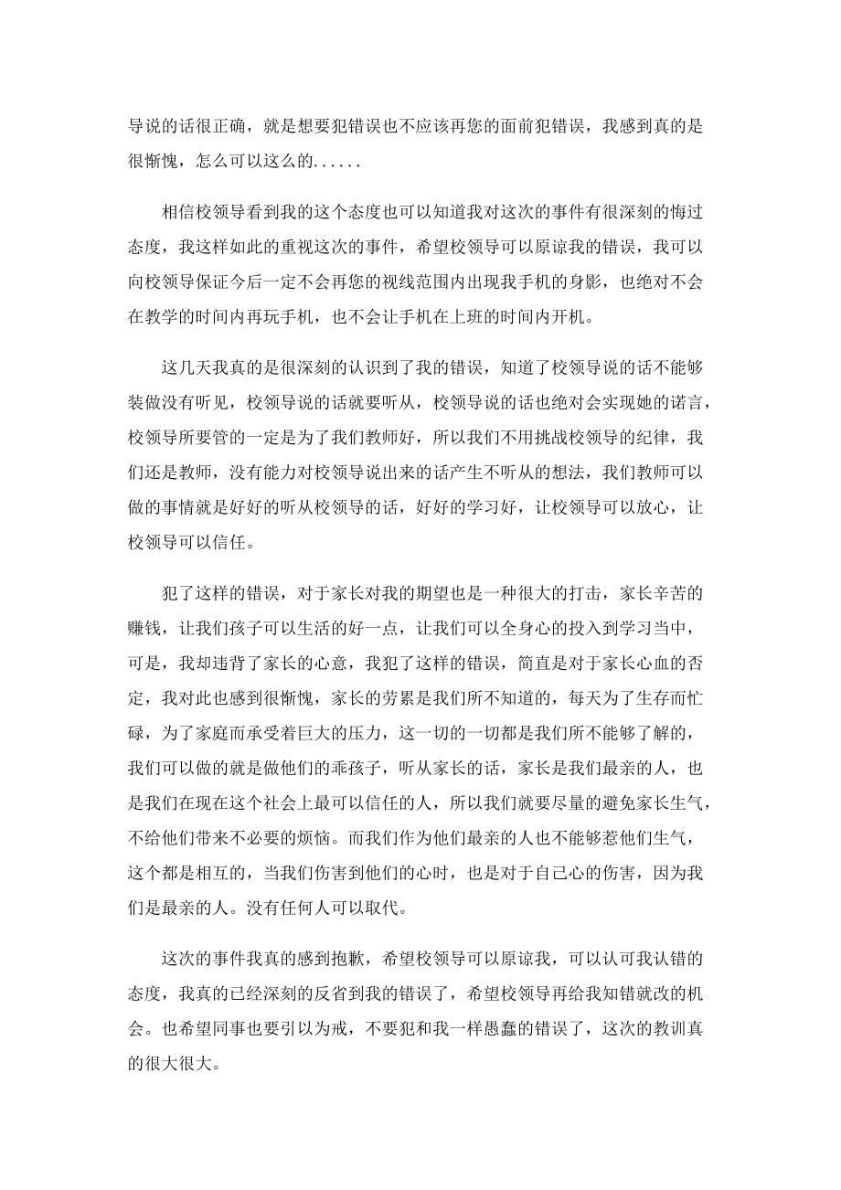 教师个人检讨书范文（五篇）.doc_第3页