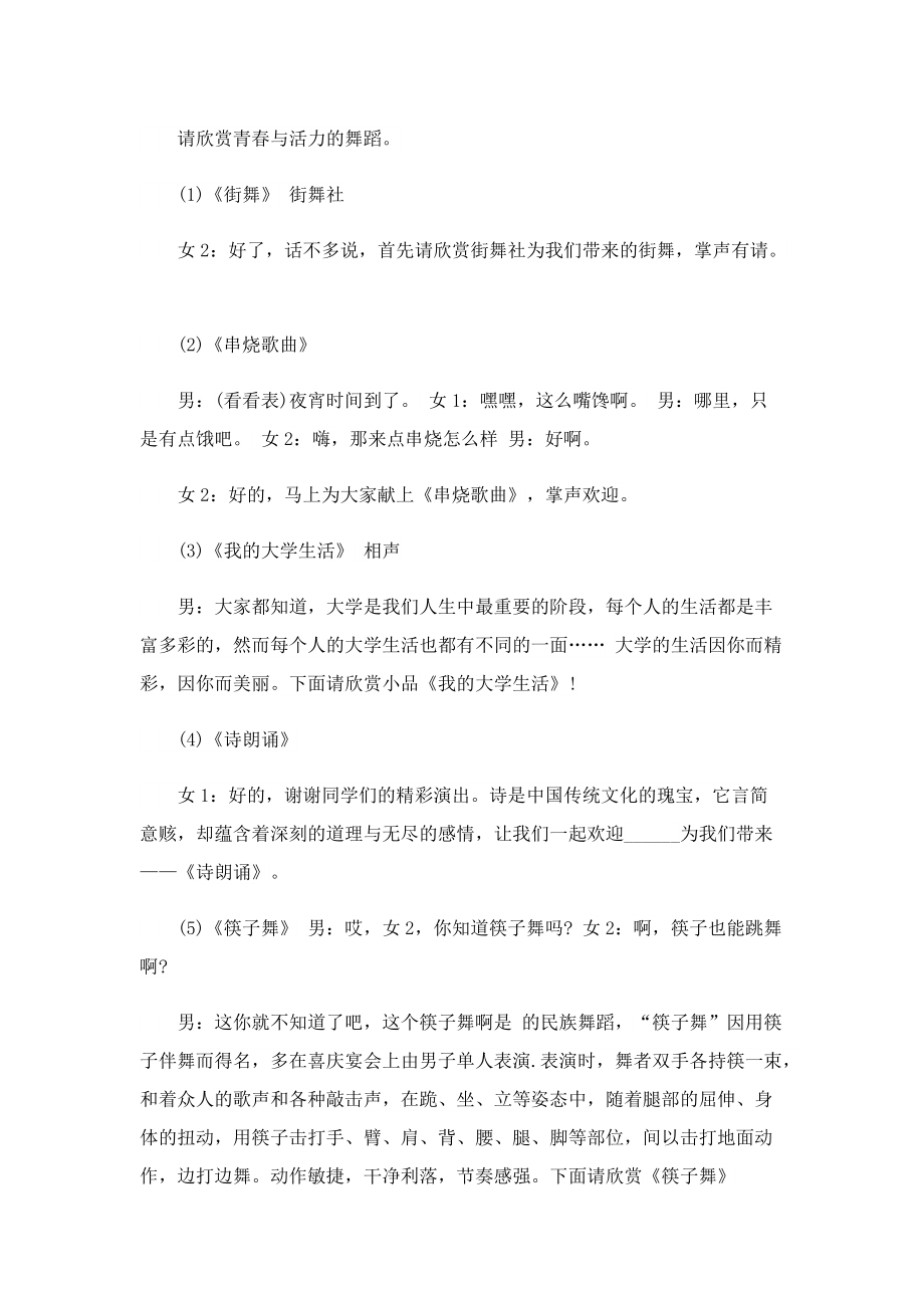 迎新文艺晚会主持稿5篇.doc_第2页