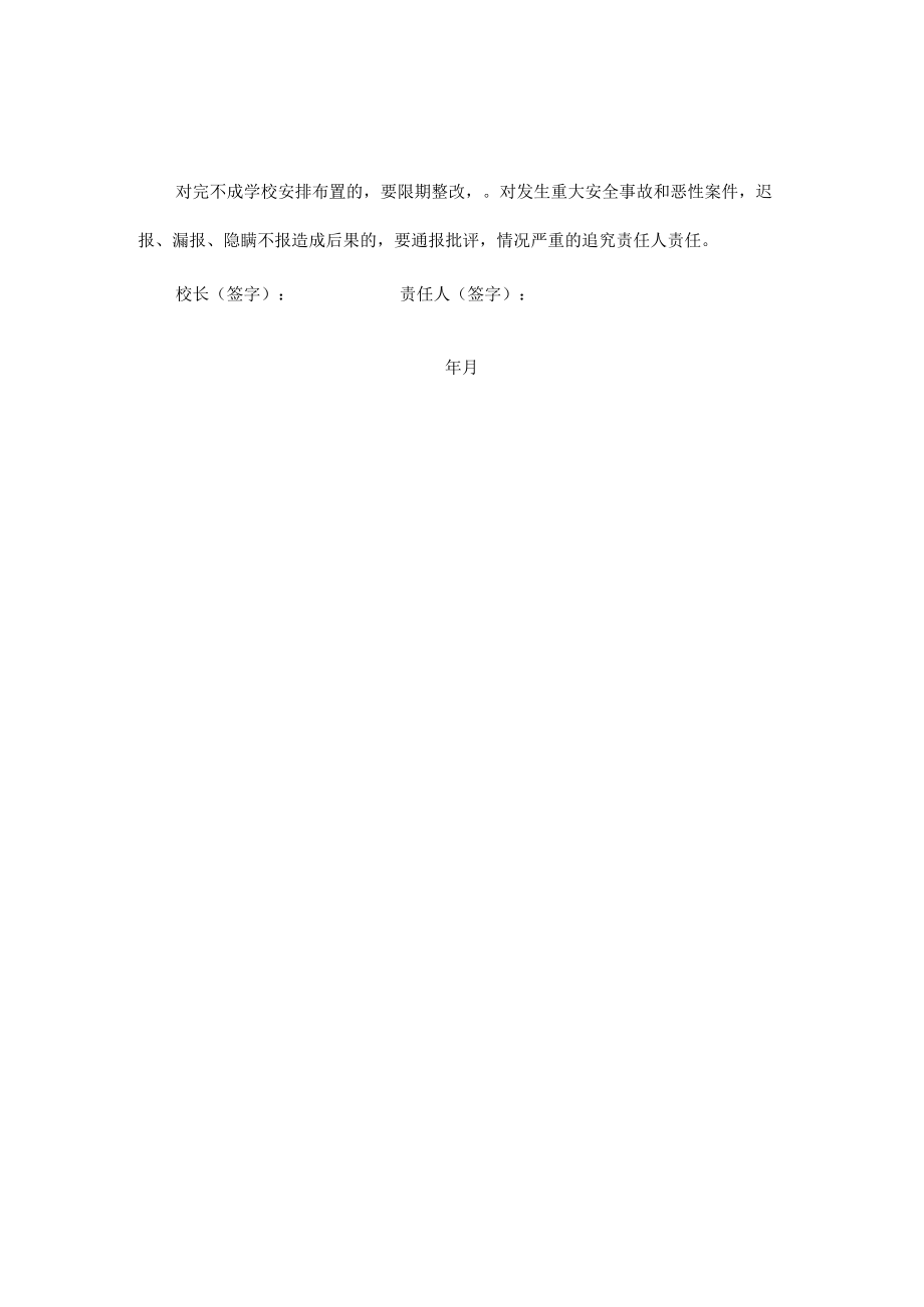 学校总务主任安全目标责任书.docx_第2页