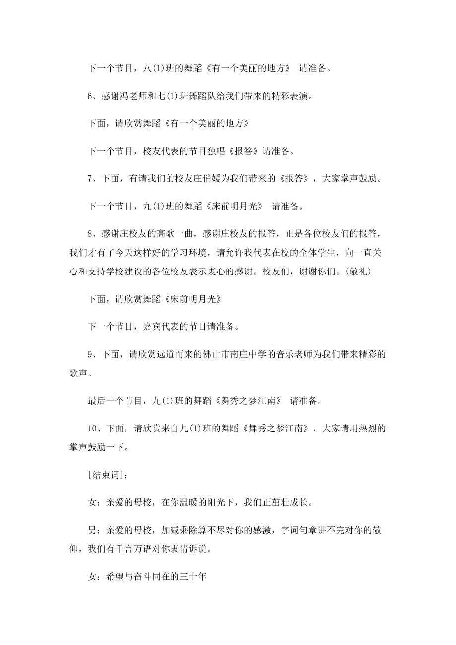 校庆晚会活动主持稿5篇.doc_第2页