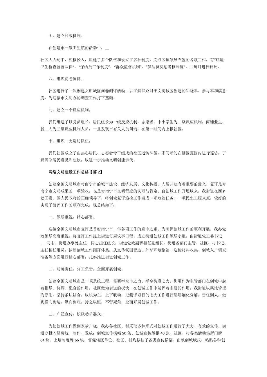 网络文明建设工作总结2022.doc_第2页