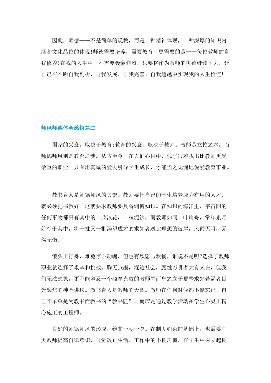 2022师风师德体会感悟（5篇）.doc_第2页