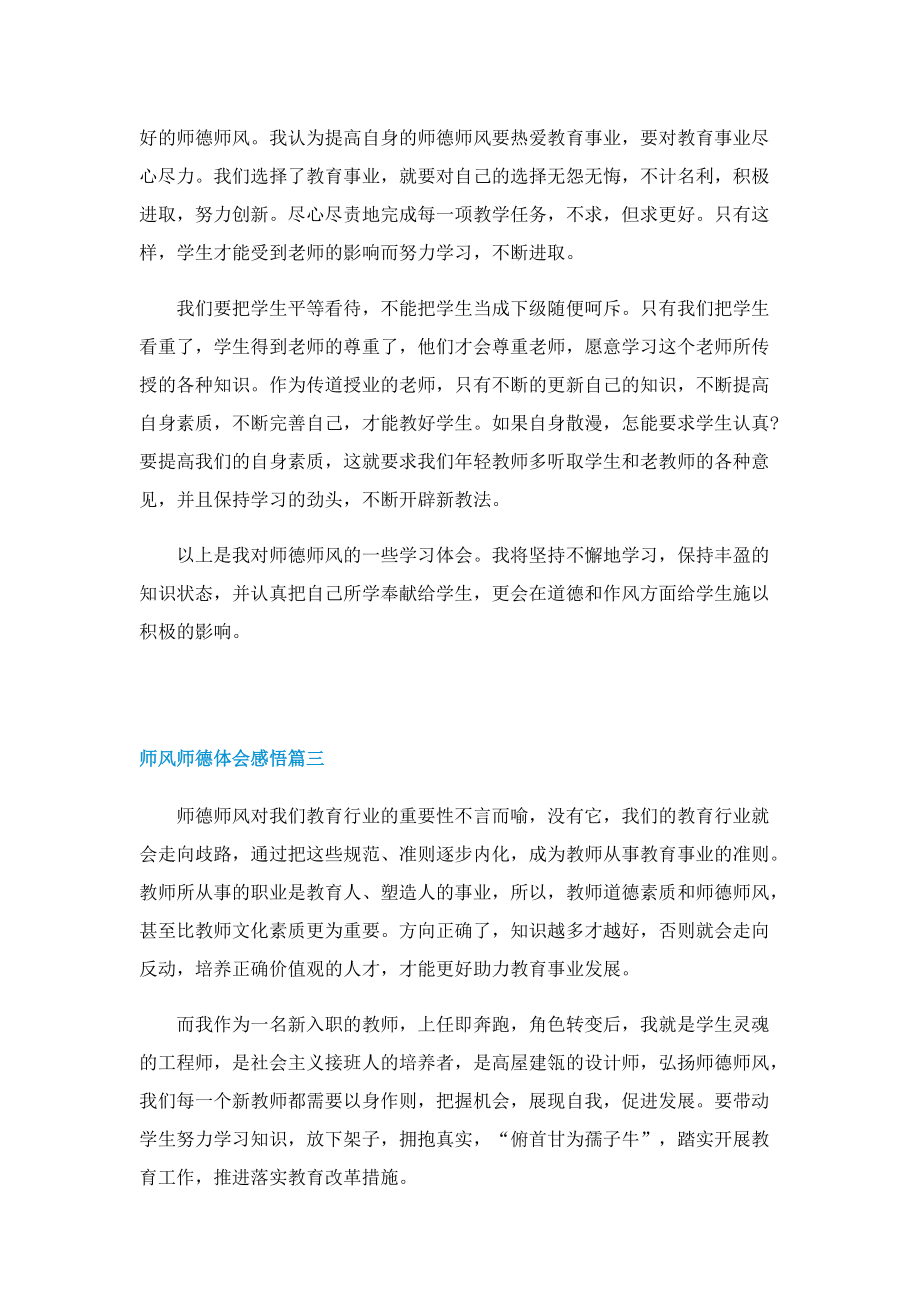 2022师风师德体会感悟（5篇）.doc_第3页