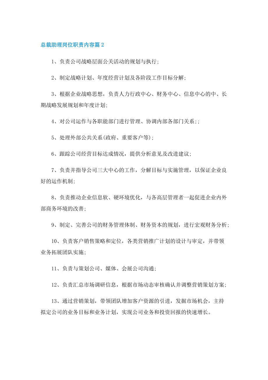 总裁助理岗位职责内容.doc_第2页