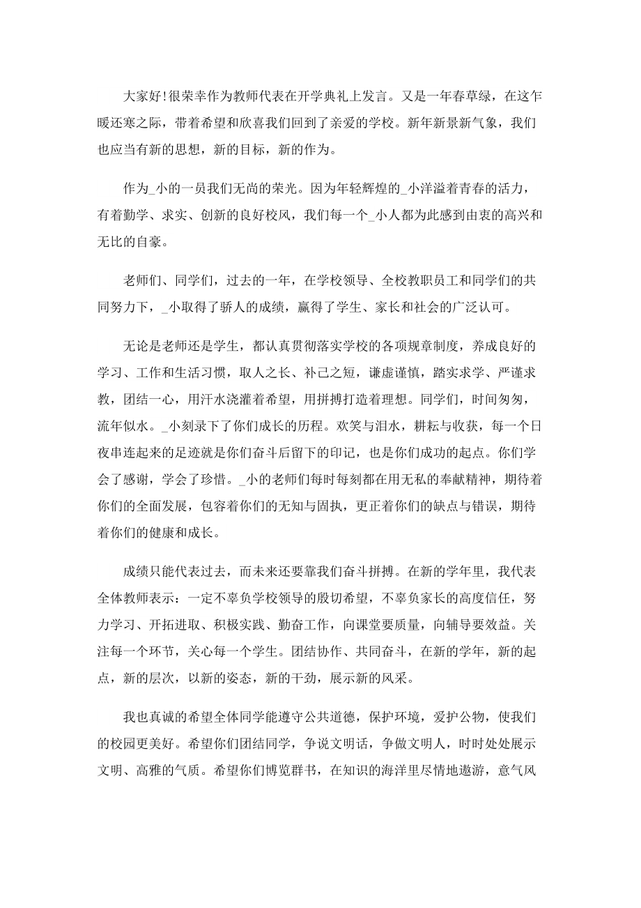 开学典礼教师代表讲话（2022）.doc_第3页