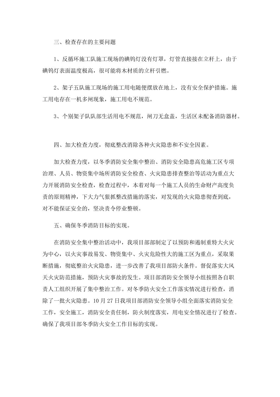 2022消防安全大检查工作总结.doc_第2页