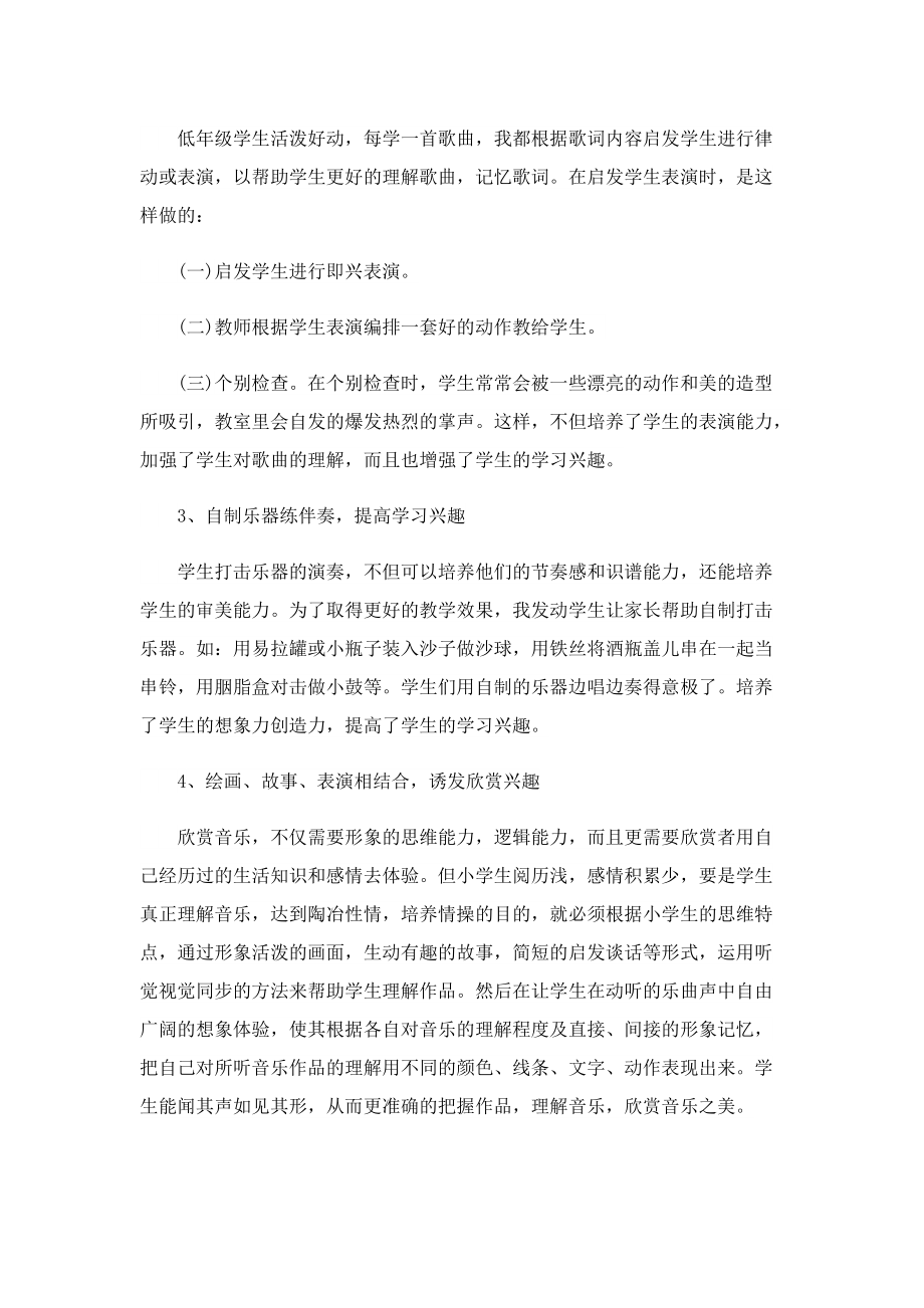 教师的教学工作计划报告.doc_第3页