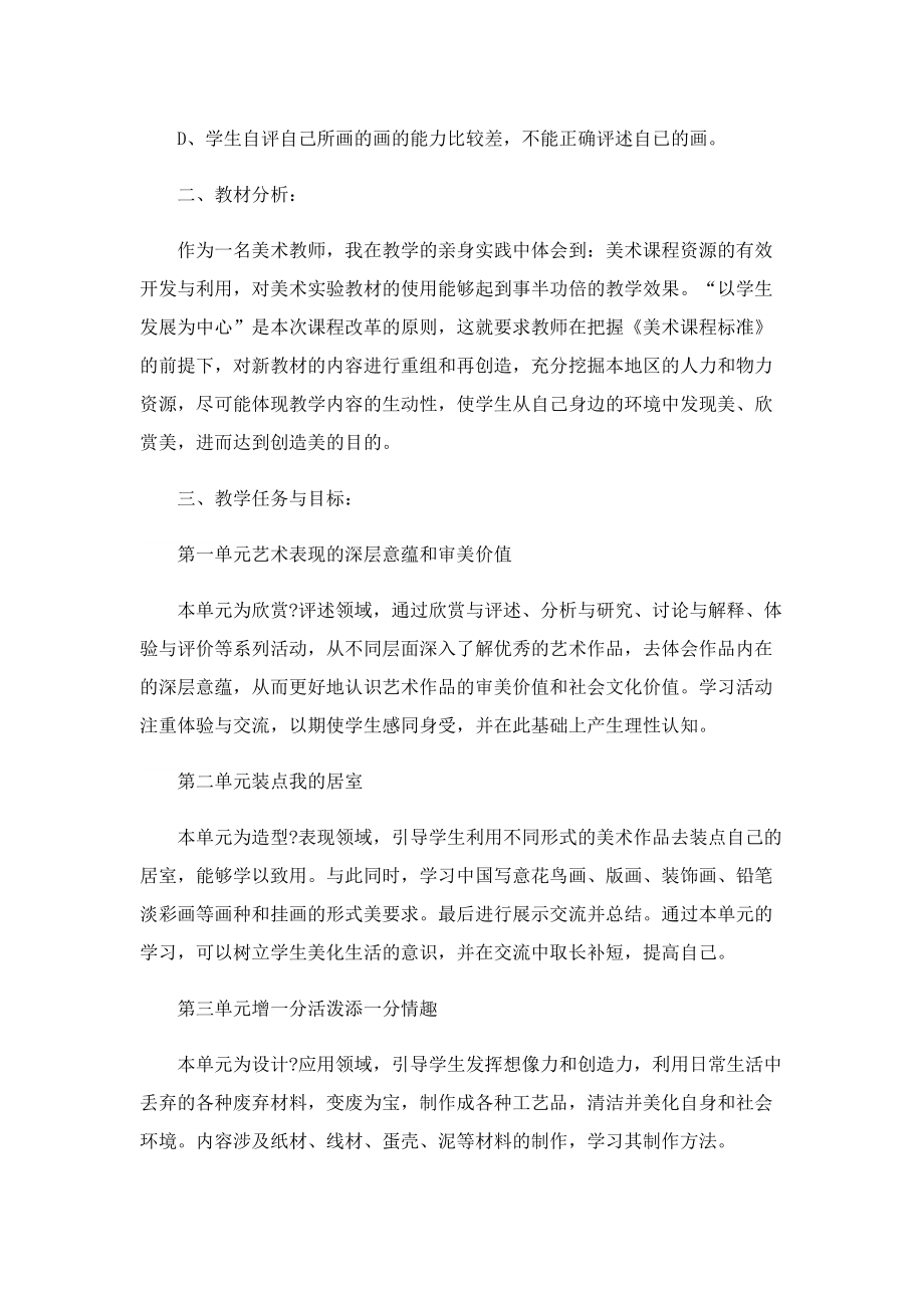 2022老师个人教学工作计划.doc_第2页