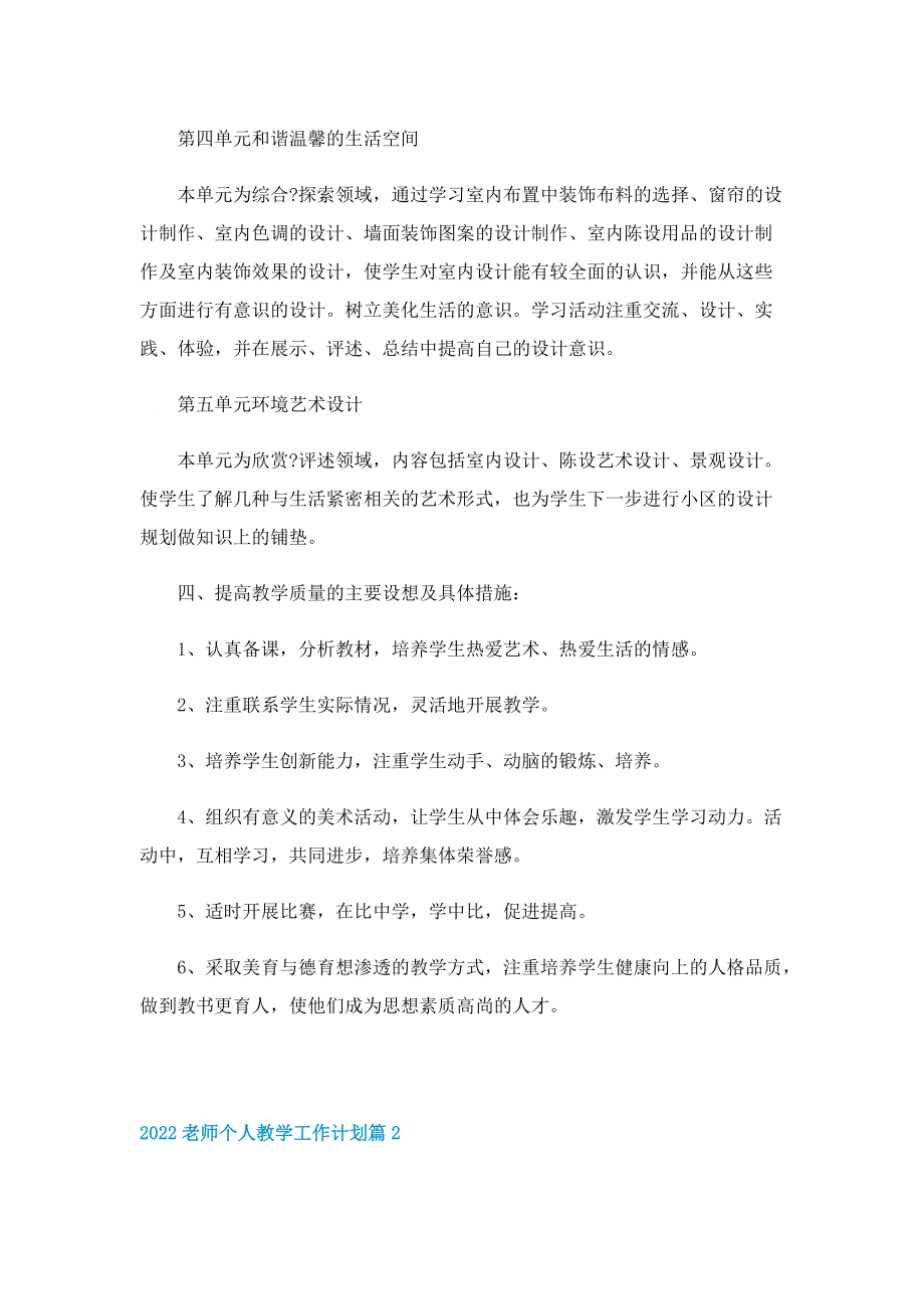 2022老师个人教学工作计划.doc_第3页