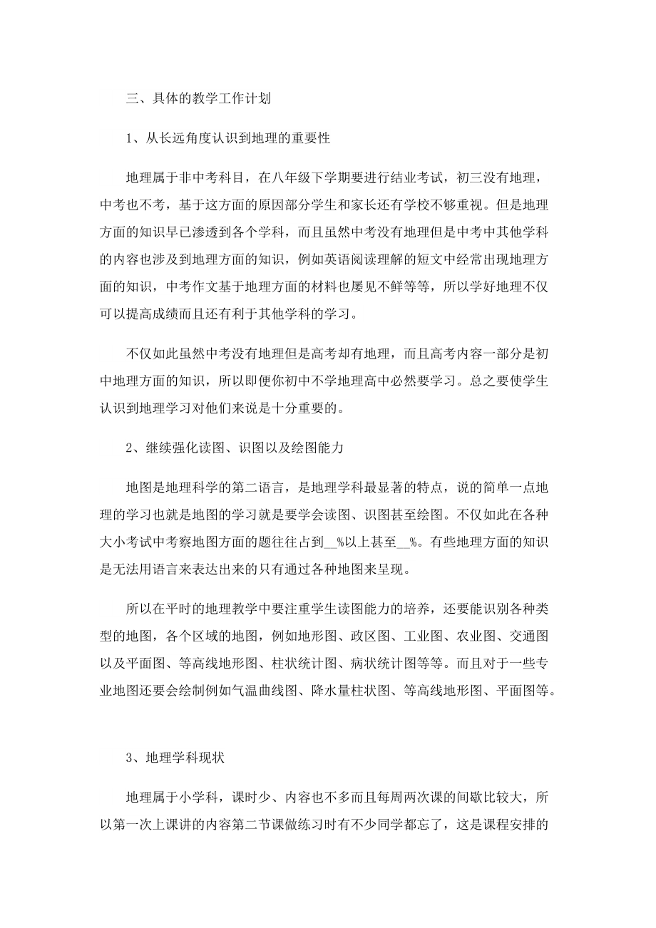 教师教育教学工作计划怎么写.doc_第2页