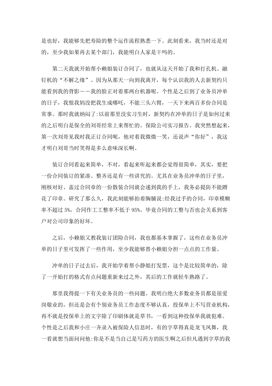 个人实习心得万能7篇.doc_第3页