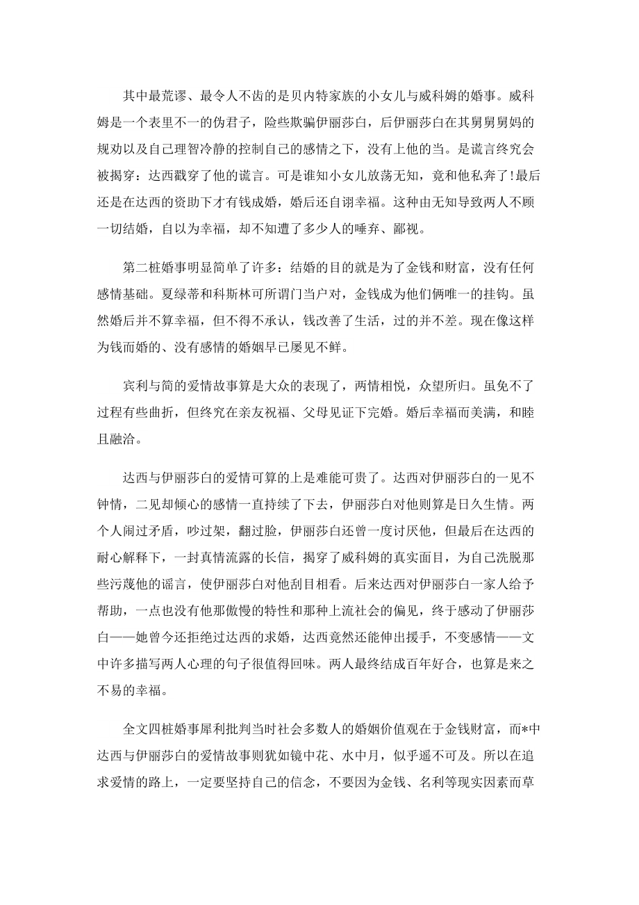 傲慢与偏见阅读感想800字.doc_第3页