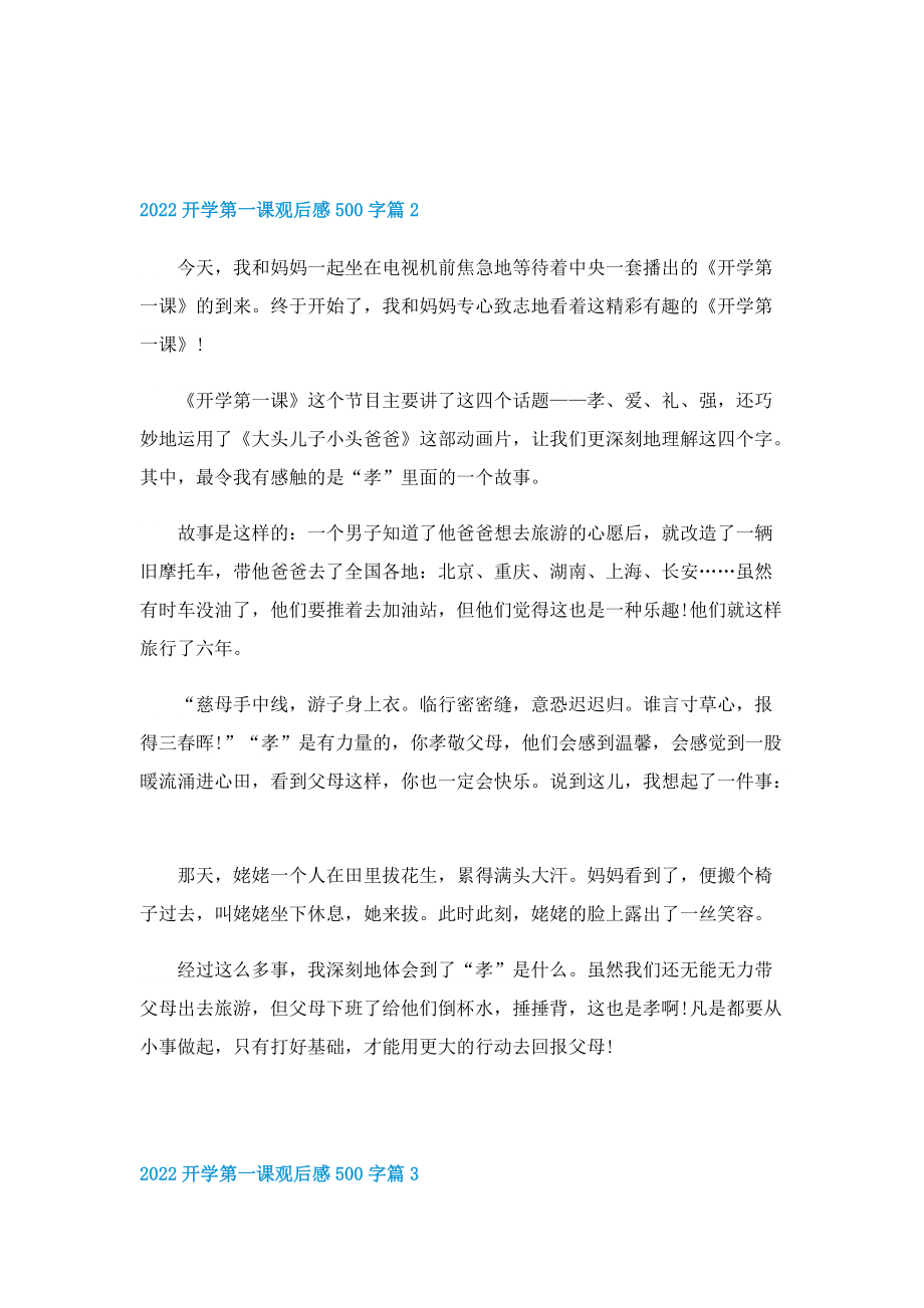 2022开学第一课观后感500字（精选10篇）.doc_第2页