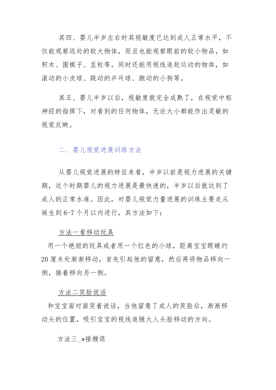 婴儿视觉发展特征及训练方法.docx_第2页