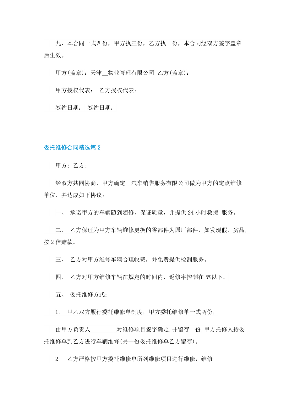 委托维修合同精选.doc_第3页