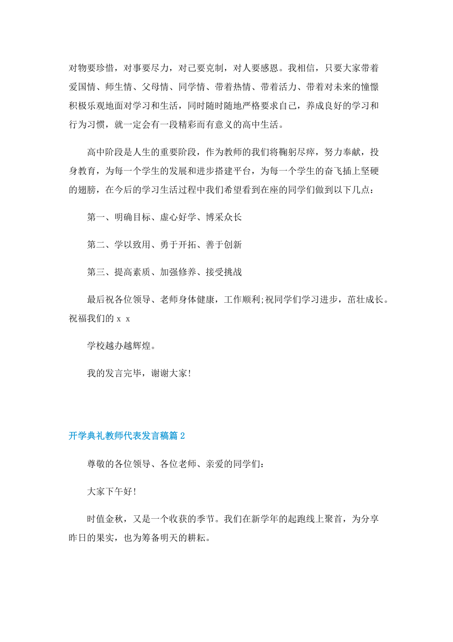 开学典礼教师代表发言稿7篇.doc_第2页