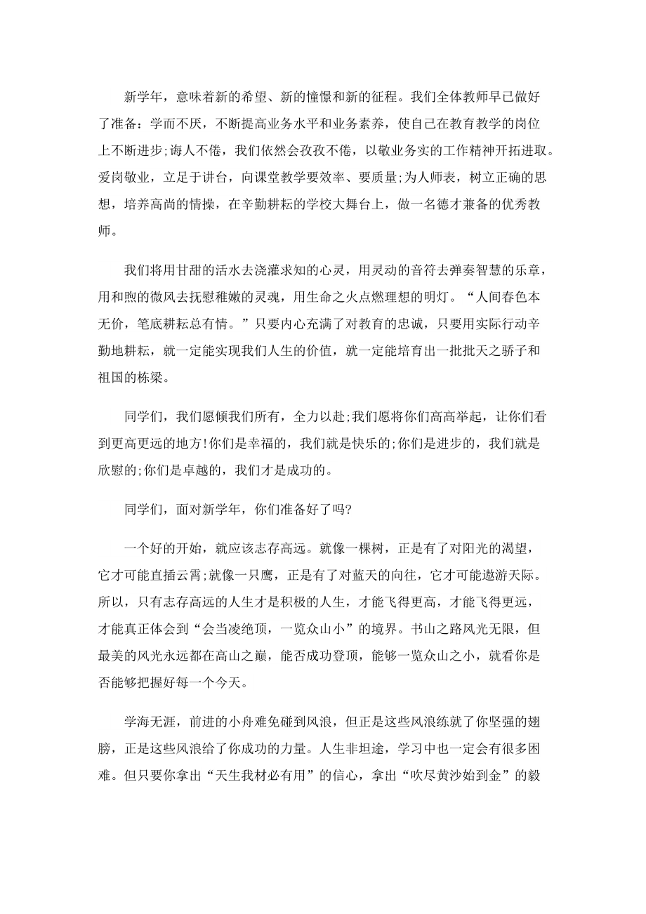 开学典礼教师代表发言稿7篇.doc_第3页