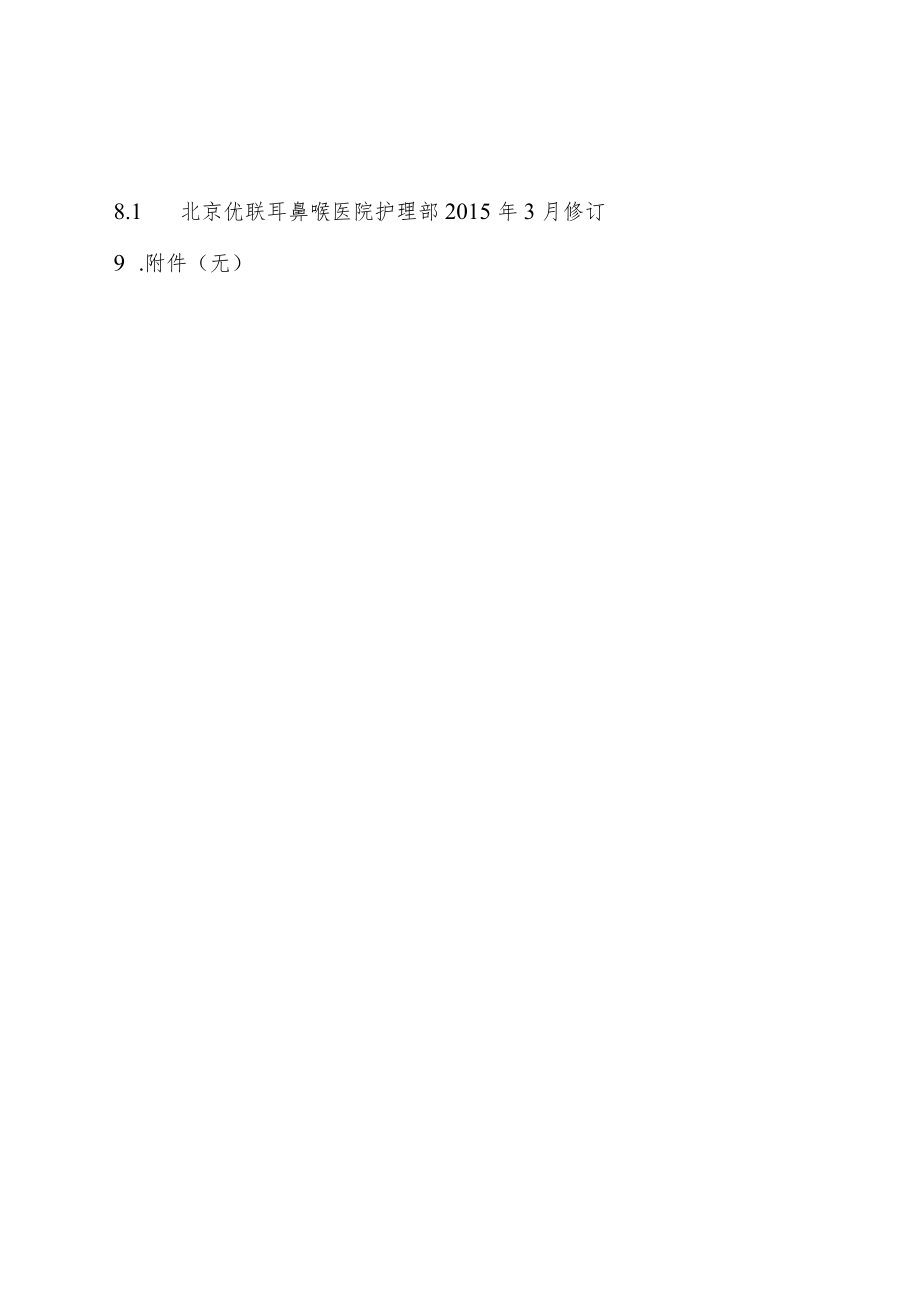 医院输血不良反应处理制度附表.docx_第2页