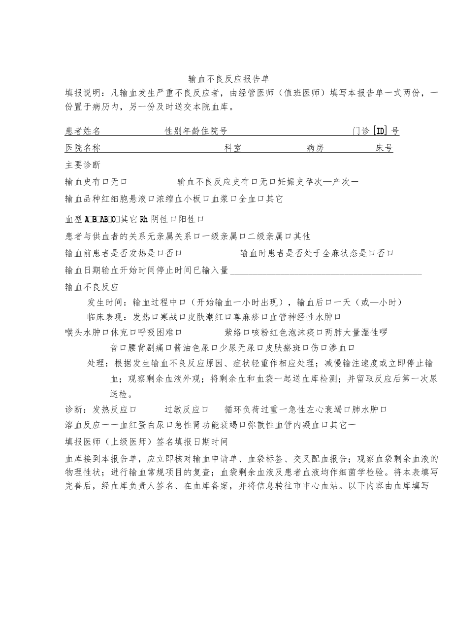 医院输血不良反应处理制度附表.docx_第3页