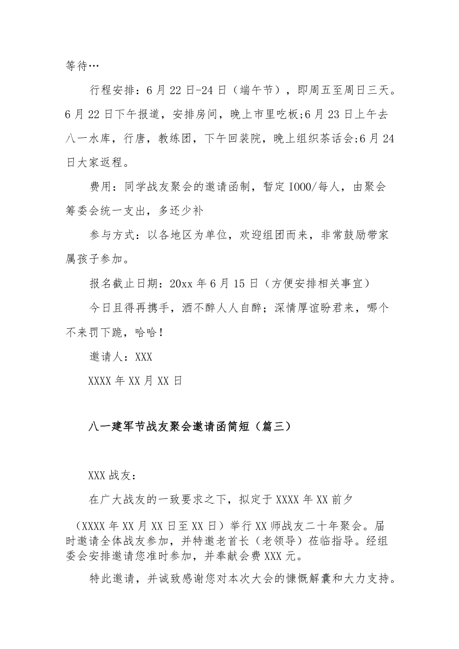 八一建军节战友聚会邀请函简短范文（六篇）.docx_第3页