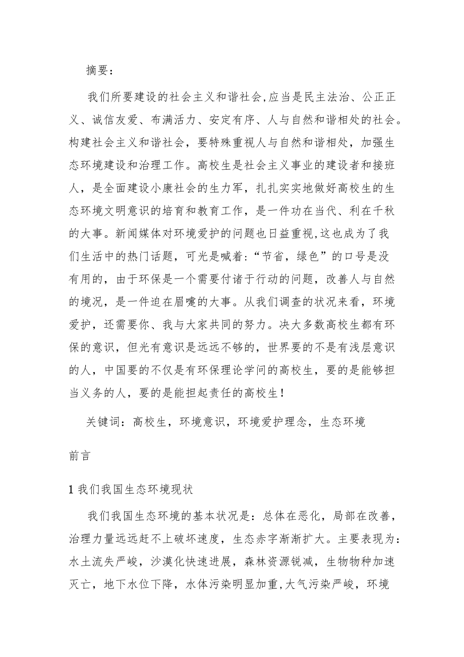 大学生环境意识的培养.docx_第2页