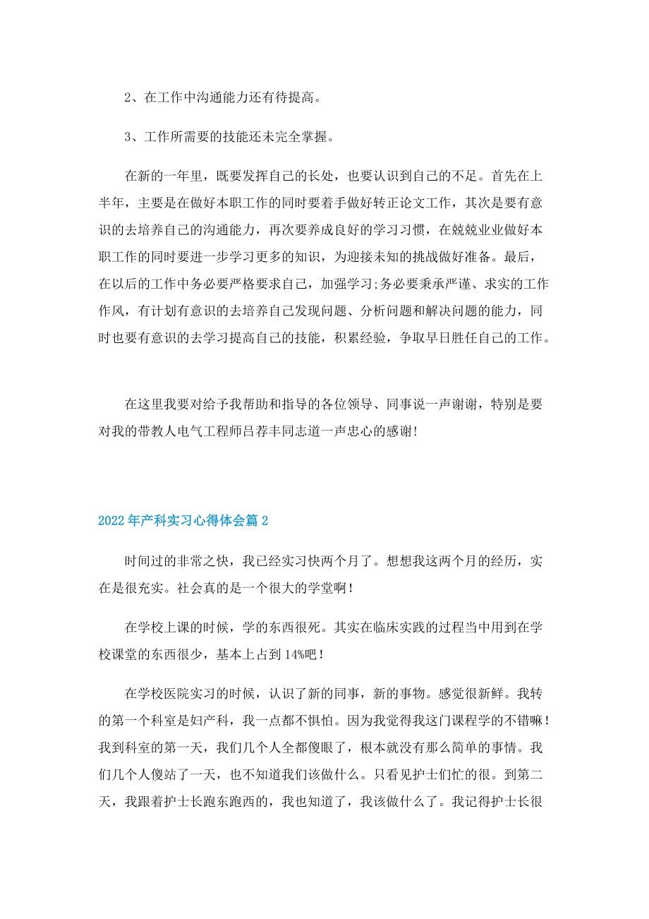 2022年产科实习心得体会5篇.doc_第2页