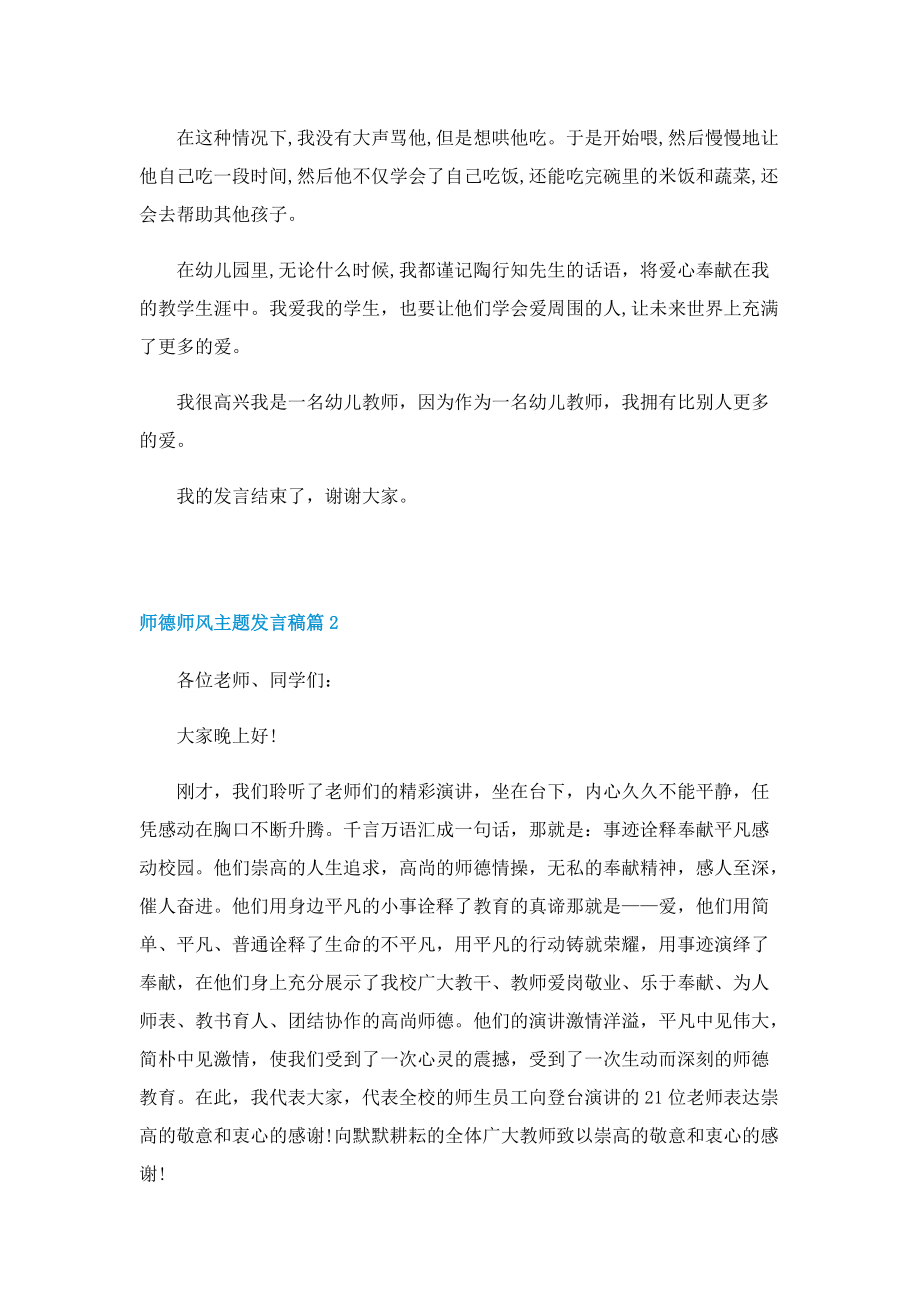 师德师风主题发言稿(通用10篇).doc_第2页