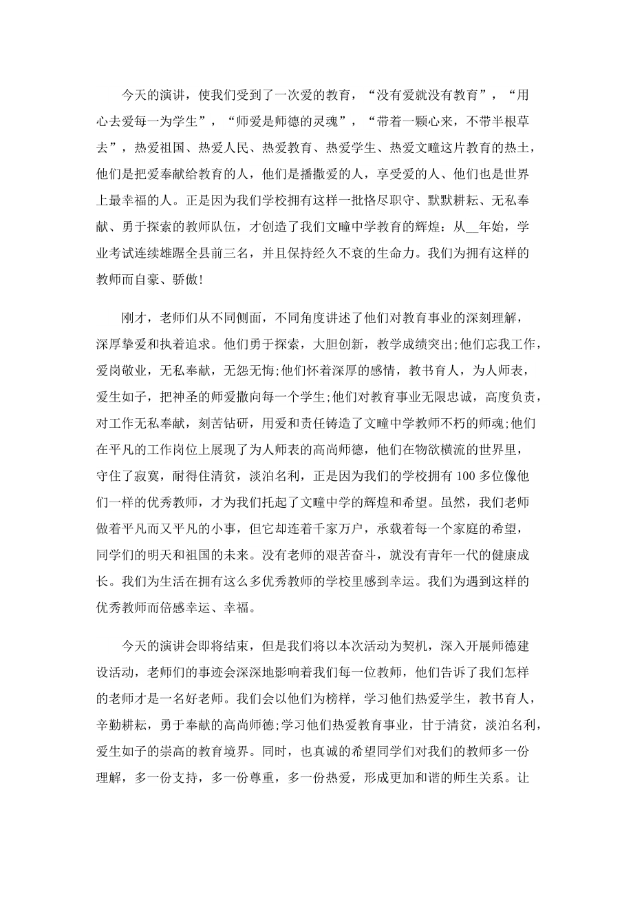 师德师风主题发言稿(通用10篇).doc_第3页