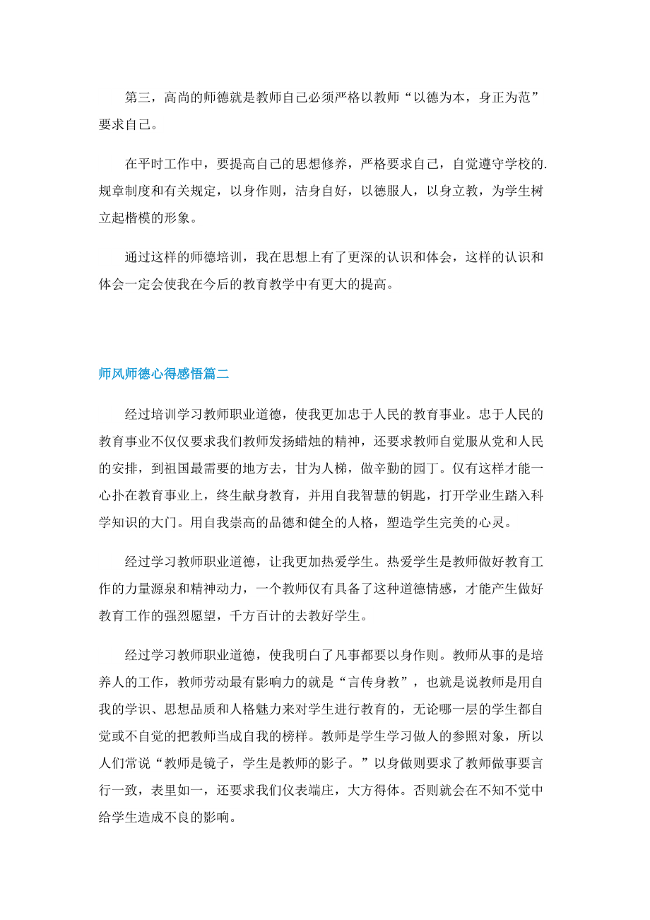 2022年师风师德心得感悟五篇.doc_第2页