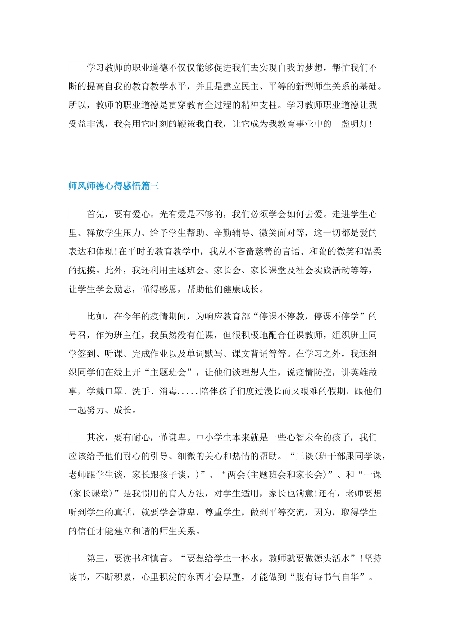 2022年师风师德心得感悟五篇.doc_第3页