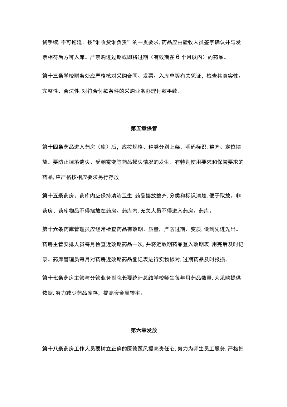 大学校医院药品采购及管理办法.docx_第3页