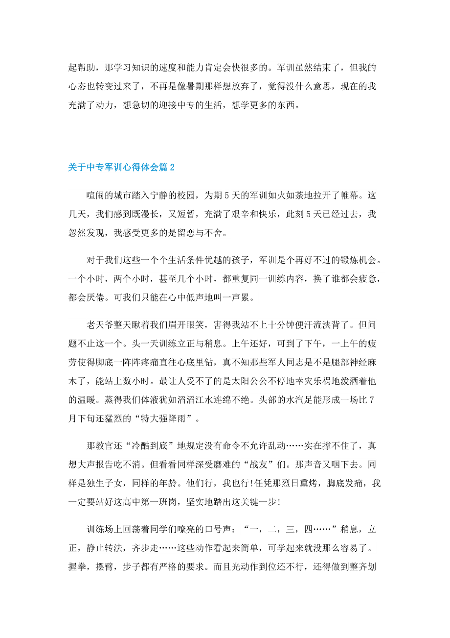 关于中专军训心得体会五篇.doc_第2页