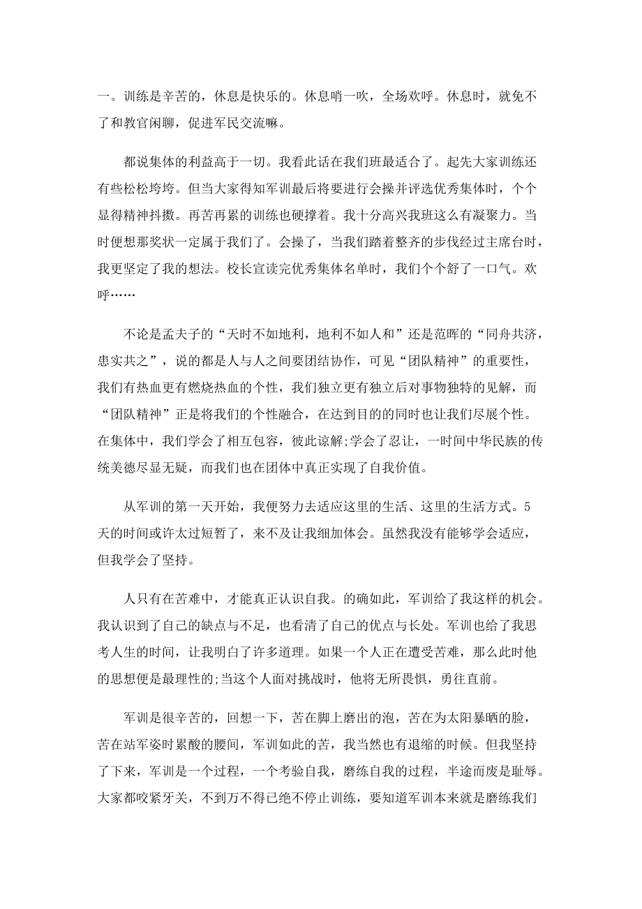 关于中专军训心得体会五篇.doc_第3页