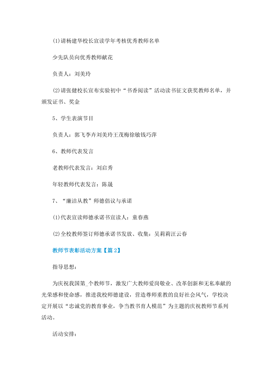 教师节表彰活动方案(精选).doc_第2页