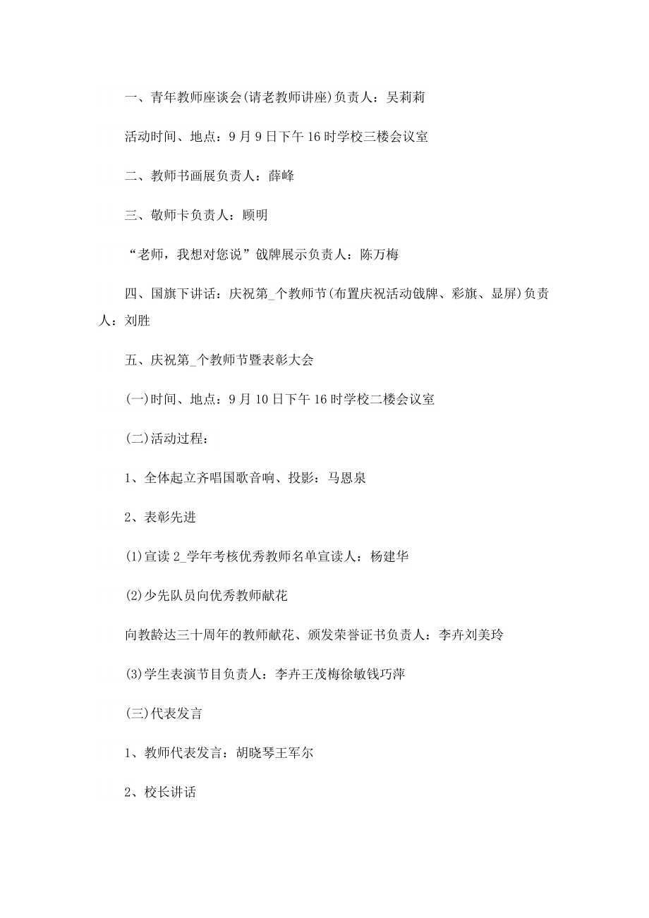 教师节表彰活动方案(精选).doc_第3页