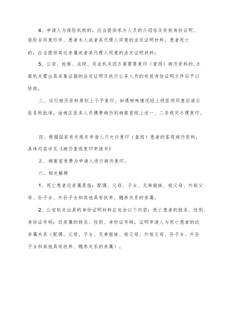 医院病案复印、查阅管理暂行规定.docx_第2页