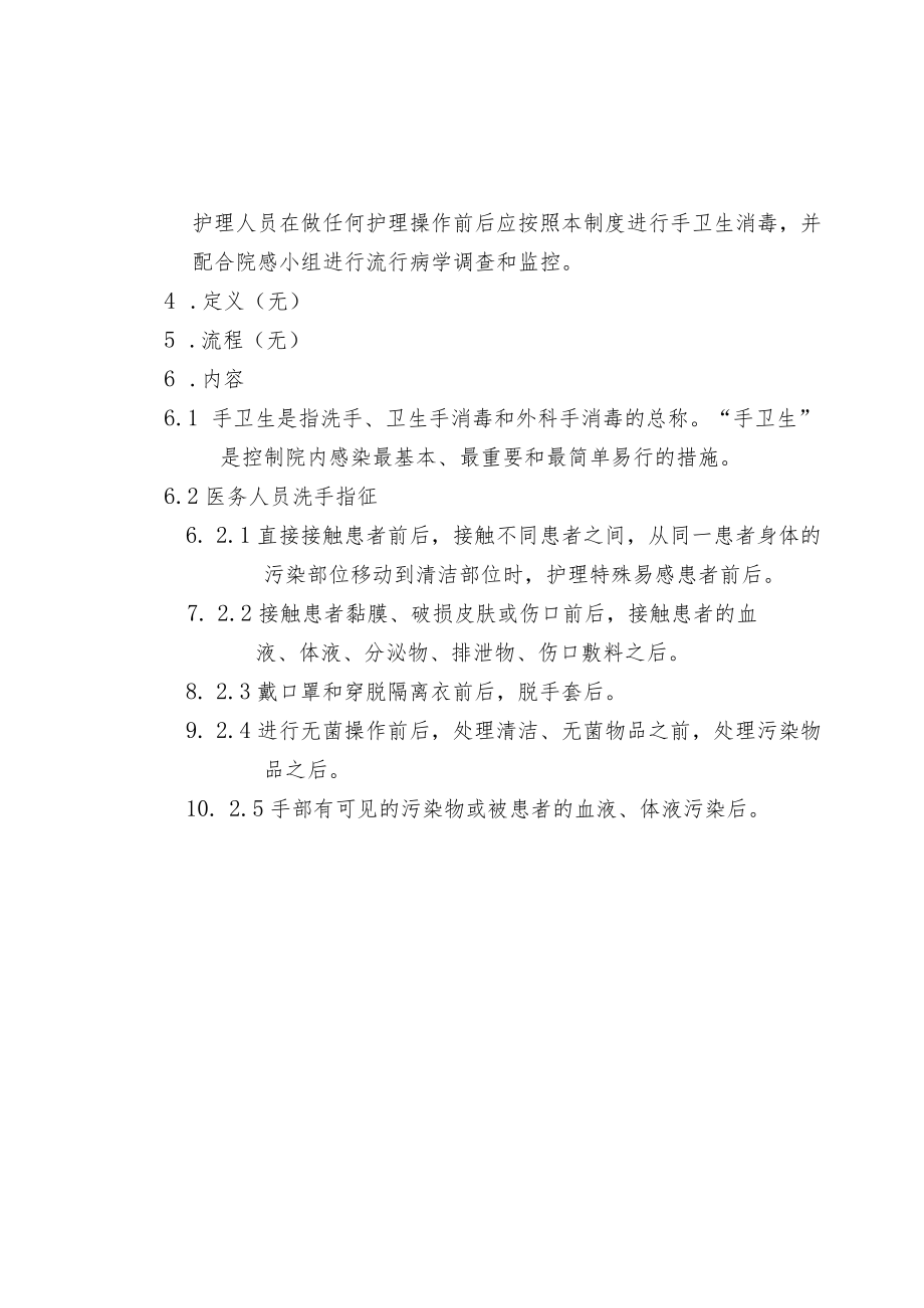 医务人员手卫生制度.docx_第2页