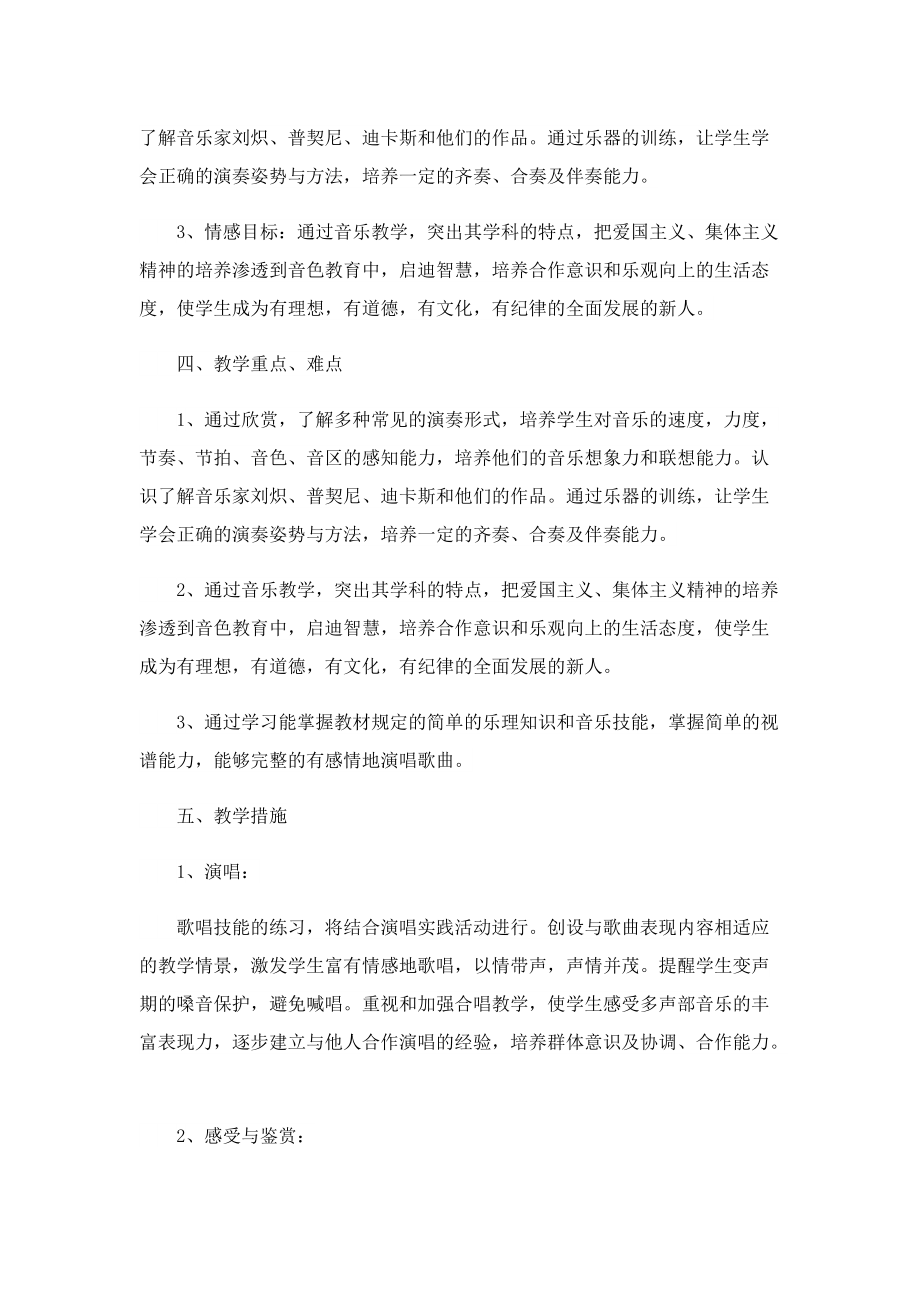 老师教学优秀个人工作计划.doc_第2页