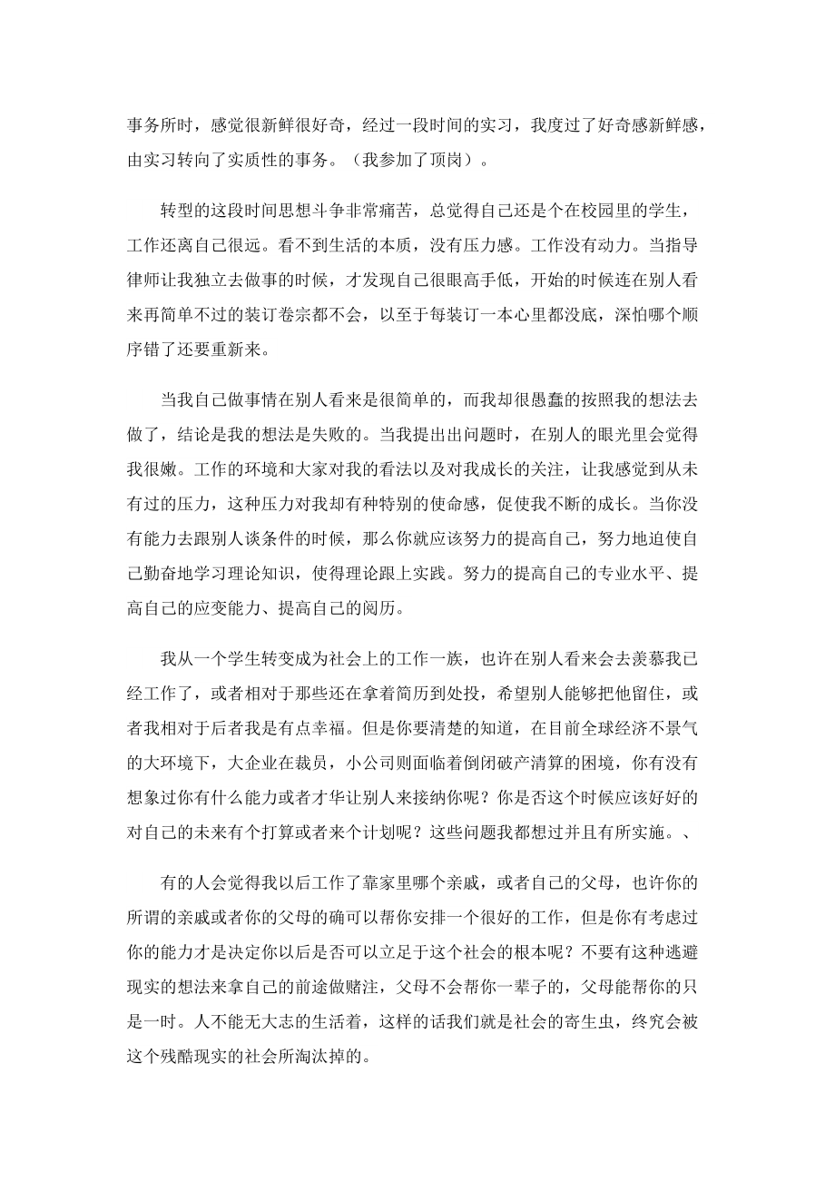 律师事务所实习心得精选5篇.doc_第3页